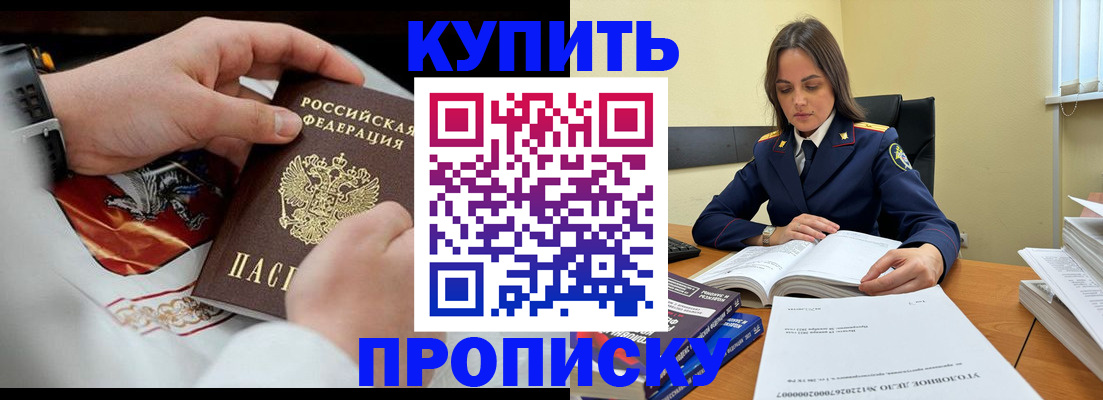 прописка штамп в Радужном