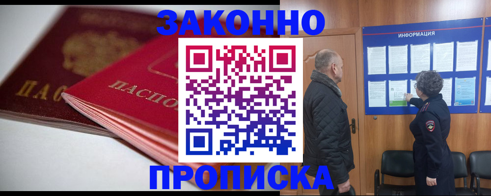 прописка в Радужном