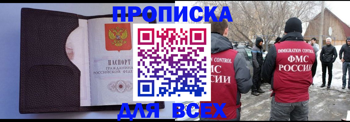 прописка в Радужном