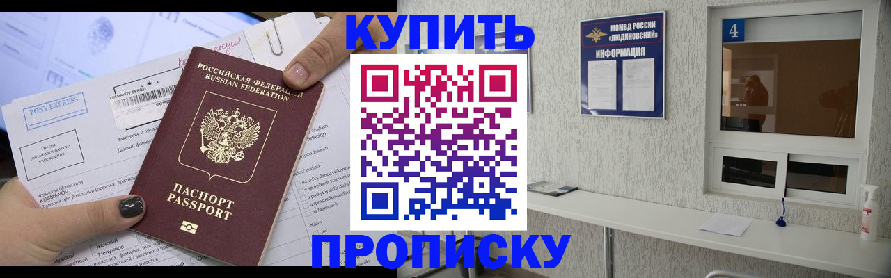 прописка в квартире в Радужном