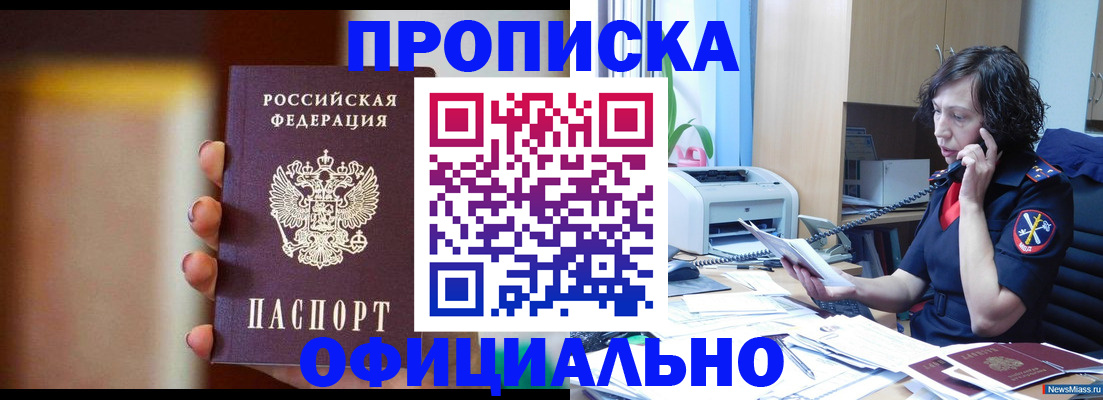 прописка ребенка в Радужном