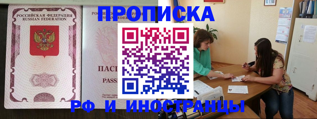 прописка штамп в Радужном