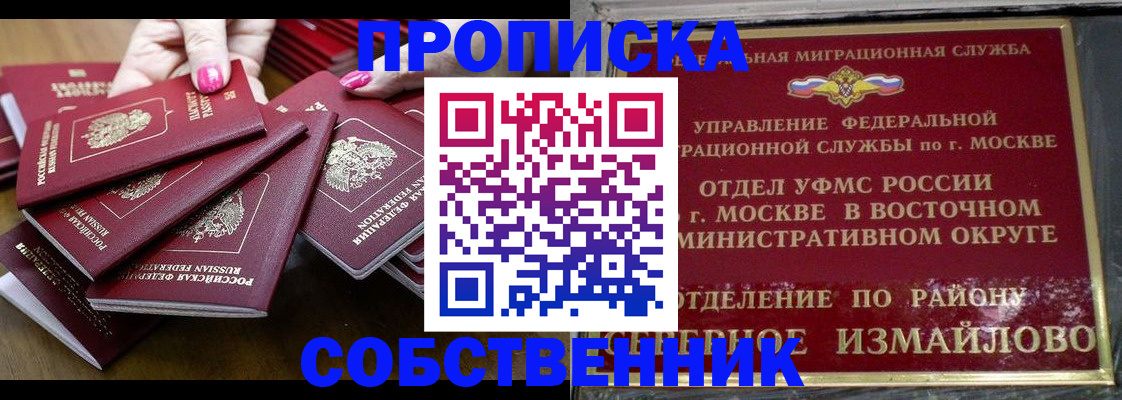 прописка законно в Радужном